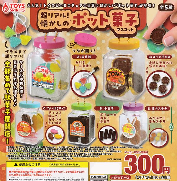 Amazon.co.jp: 超リアル！懐かしのポット菓子マスコット 全5種セット